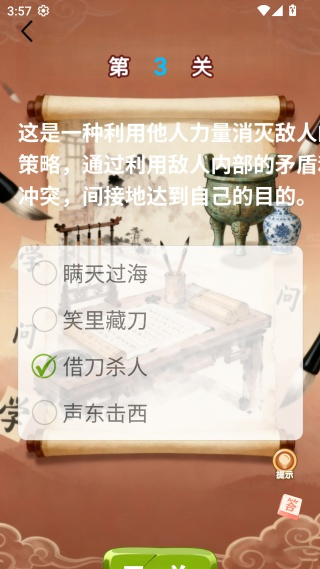 成语典故家园手机版下载 成语典故家园手机版下载