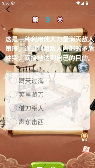 成语典故家园手机版下载 成语典故家园手机版下载