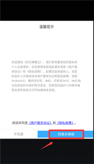 欢乐爆梗王安卓版下载 欢乐爆梗王安卓版下载