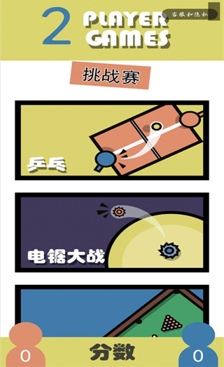 双人对战小游戏没广告版下载 双人对战小游戏没广告版下载