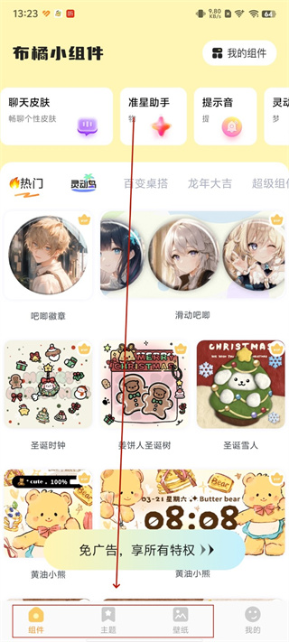 布橘小组件app下载 布橘小组件app下载