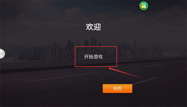 极速运输英雄无限钻石版下载 极速运输英雄无限钻石版下载