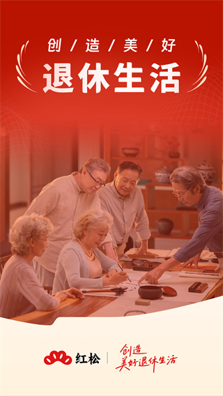 红松退休课堂下载app 红松退休课堂下载app