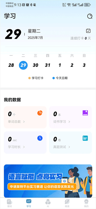 莱特韩语学习背单词手机版下载 莱特韩语学习背单词手机版下载
