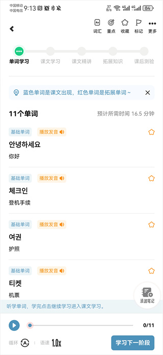 莱特韩语学习背单词手机版下载 莱特韩语学习背单词手机版下载