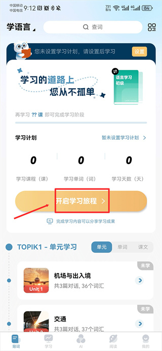 莱特韩语学习背单词手机版下载 莱特韩语学习背单词手机版下载