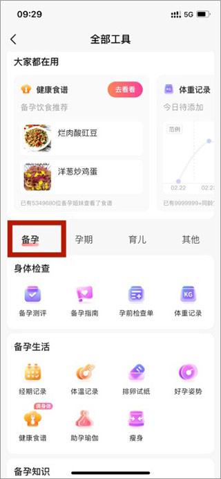 宝宝树孕育下载安装 宝宝树孕育下载安装