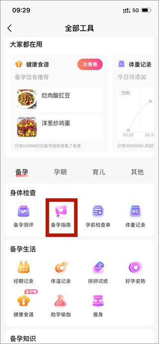 宝宝树孕育下载安装 宝宝树孕育下载安装
