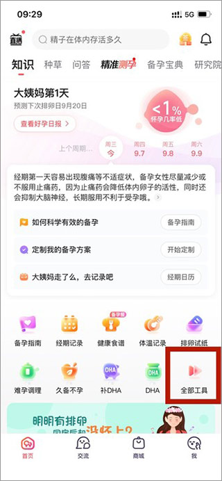 宝宝树孕育下载安装 宝宝树孕育下载安装