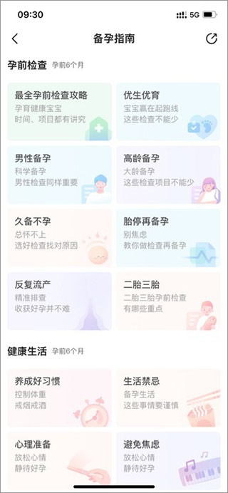 宝宝树孕育下载安装 宝宝树孕育下载安装