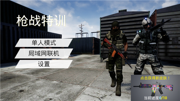 枪战训练作弊菜单下载 枪战训练作弊菜单下载