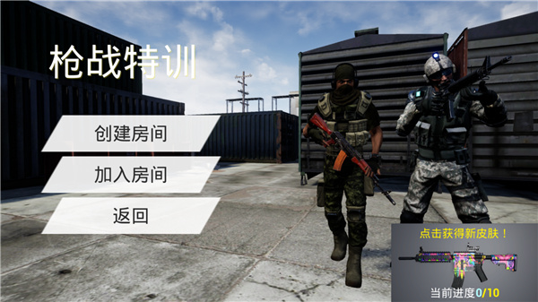 枪战训练作弊菜单下载 枪战训练作弊菜单下载