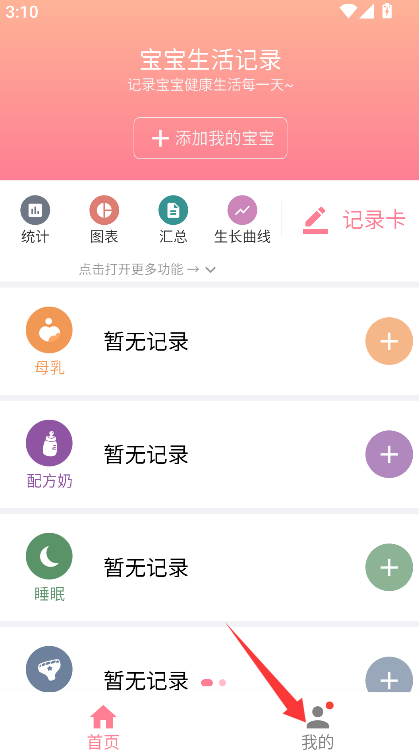 宝宝生活记录手机版下载 宝宝生活记录手机版下载