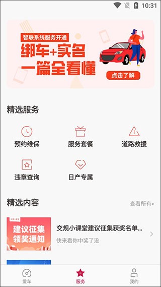 东风日产手机版下载 东风日产手机版下载