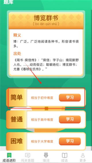 枫糖开心成语安卓版下载 枫糖开心成语安卓版下载