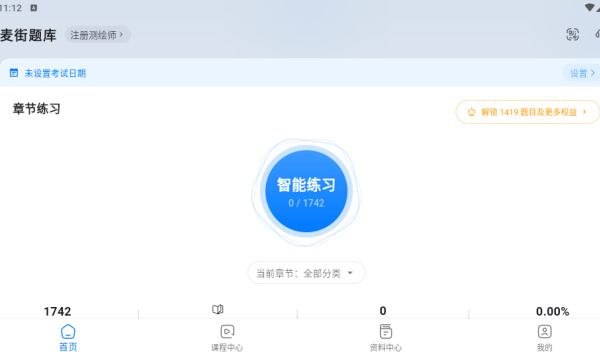 麦街题库安卓版下载