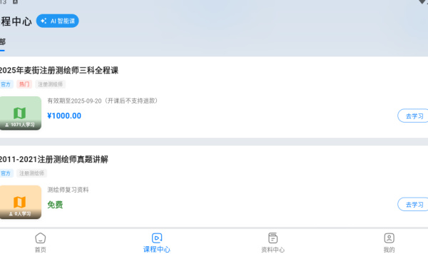 麦街题库安卓版下载
