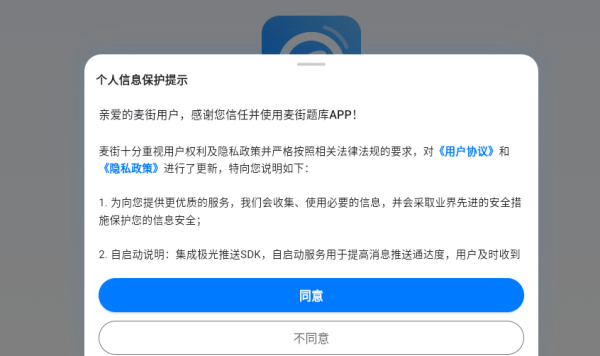麦街题库安卓版下载