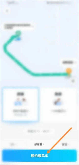 哈啰顺风车安卓版下载 哈啰顺风车安卓版下载