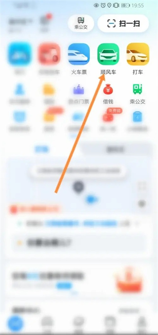 哈啰顺风车安卓版下载 哈啰顺风车安卓版下载