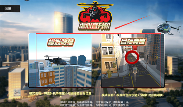 虐心直升机手机版下载 虐心直升机手机版下载