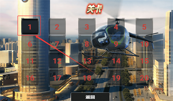 虐心直升机手机版下载 虐心直升机手机版下载