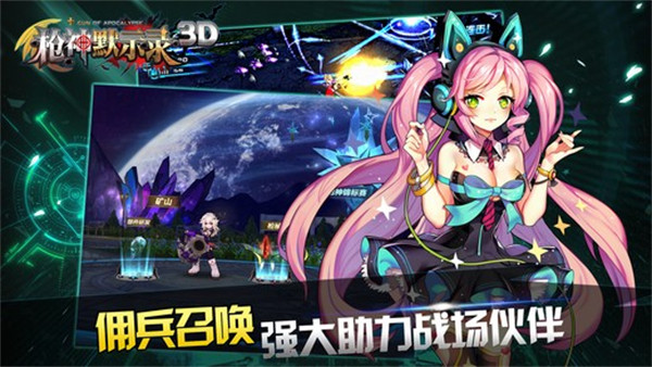 枪神默示录守望者联盟 枪神默示录守望者联盟