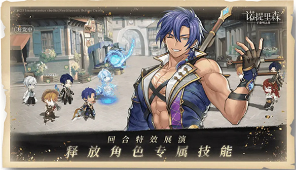 诺提里森于黎明之前安卓版下载 诺提里森于黎明之前安卓版下载