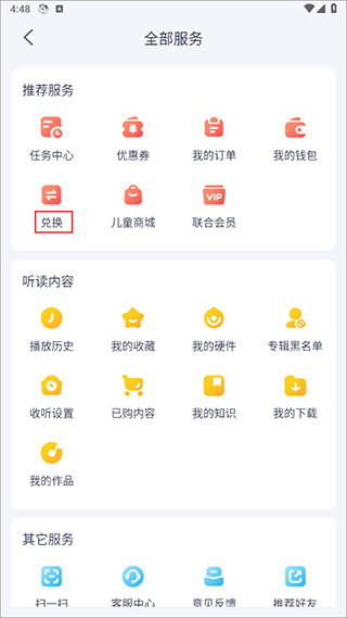 喜马拉雅儿童睡前免费听下载 喜马拉雅儿童睡前免费听下载