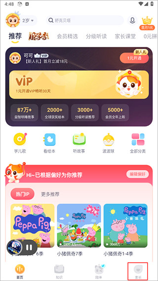 喜马拉雅儿童睡前免费听下载 喜马拉雅儿童睡前免费听下载