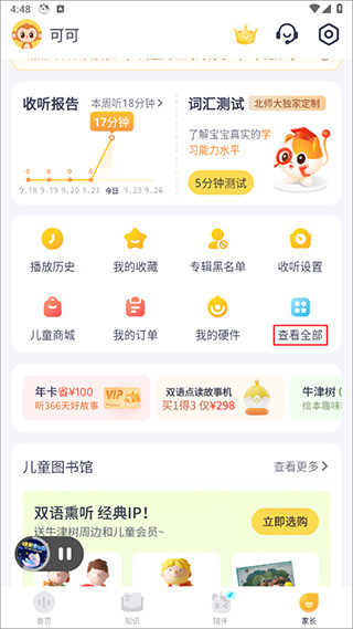 喜马拉雅儿童睡前免费听下载 喜马拉雅儿童睡前免费听下载
