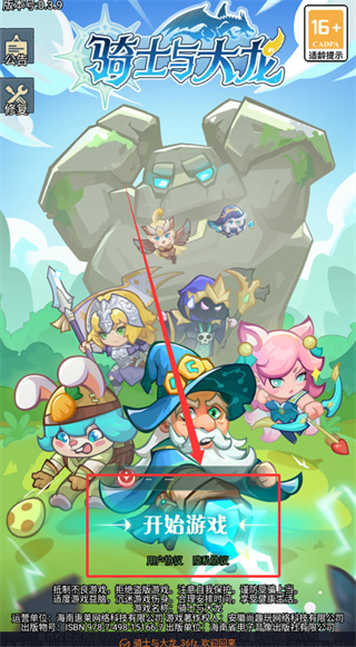 骑士与大龙安卓版下载 骑士与大龙安卓版下载