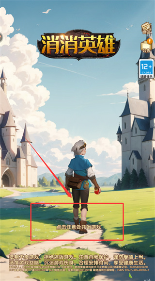 消消英雄无限钻石版下载 消消英雄无限钻石版下载