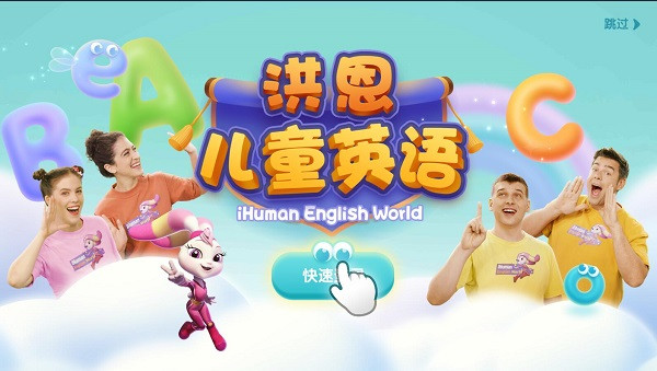 洪恩英语app下载 洪恩英语app下载