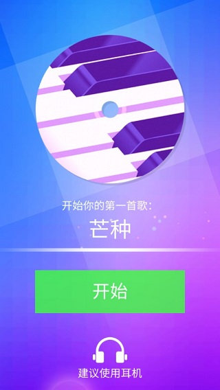 Magic Tiles 3汉化版下载 Magic Tiles 3汉化版下载