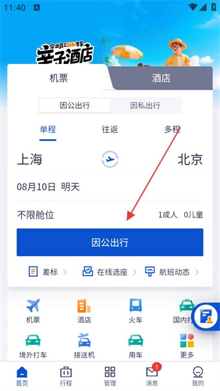 远东商旅(携程商旅) 远东商旅(携程商旅)