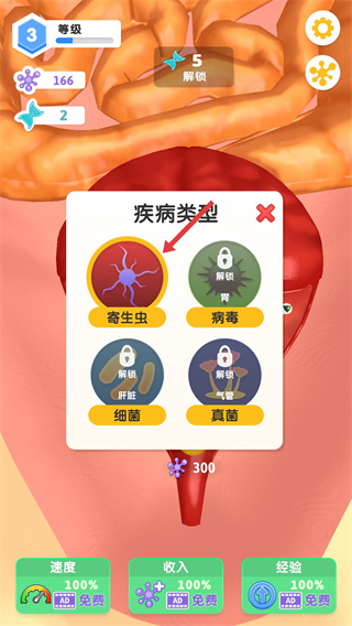 人体细胞连接无广告下载 人体细胞连接无广告下载