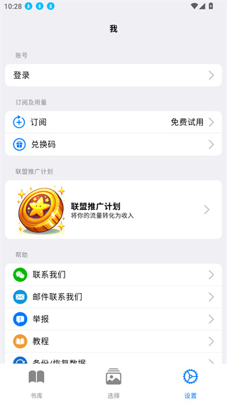 朗读超人手机版下载 朗读超人手机版下载