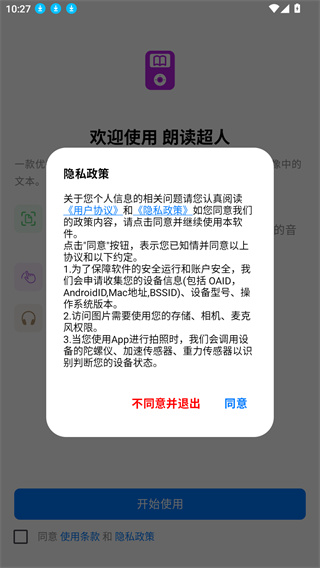 朗读超人手机版下载 朗读超人手机版下载