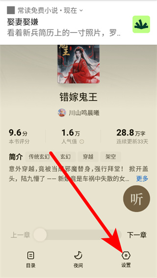 常读免费小说手机版下载 常读免费小说手机版下载