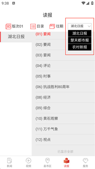 湖北日报app下载 湖北日报app下载