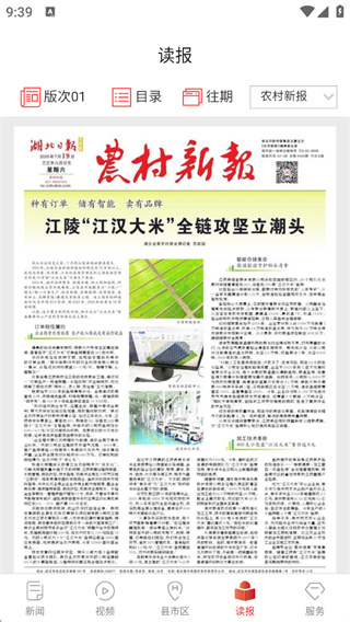 湖北日报app下载 湖北日报app下载