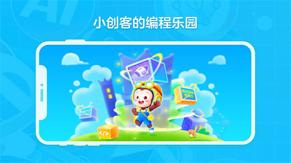 猿编程创造营下载 猿编程创造营下载