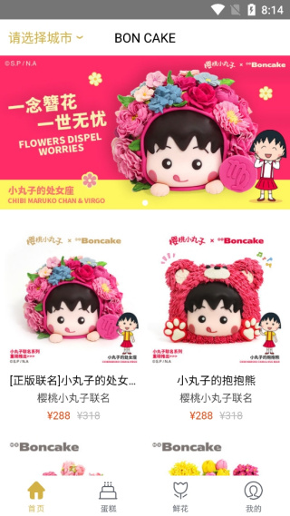 BON CAKE蛋糕app BON CAKE蛋糕app