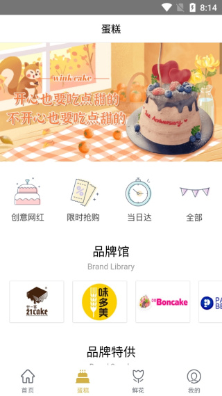 BON CAKE蛋糕app BON CAKE蛋糕app
