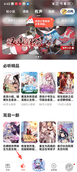 菠萝包轻小说之家app