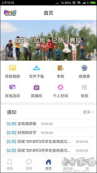 希望谷全校通app下载 希望谷全校通app下载