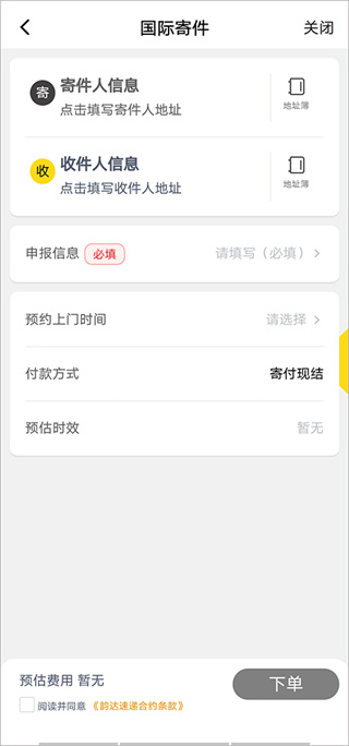 韵达速递收费标准2017下载 韵达速递收费标准2017下载
