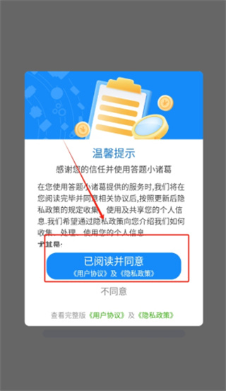 答题小诸葛软件下载 答题小诸葛软件下载