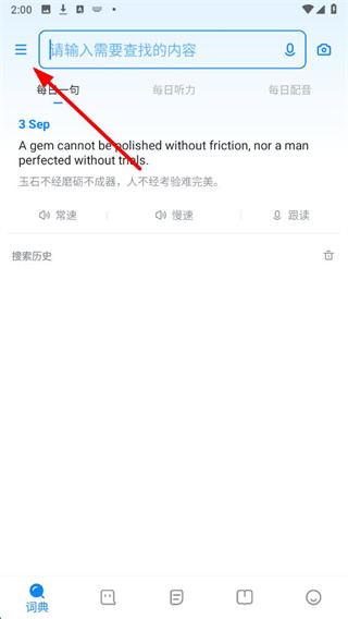 欧路词典安卓版下载 欧路词典安卓版下载